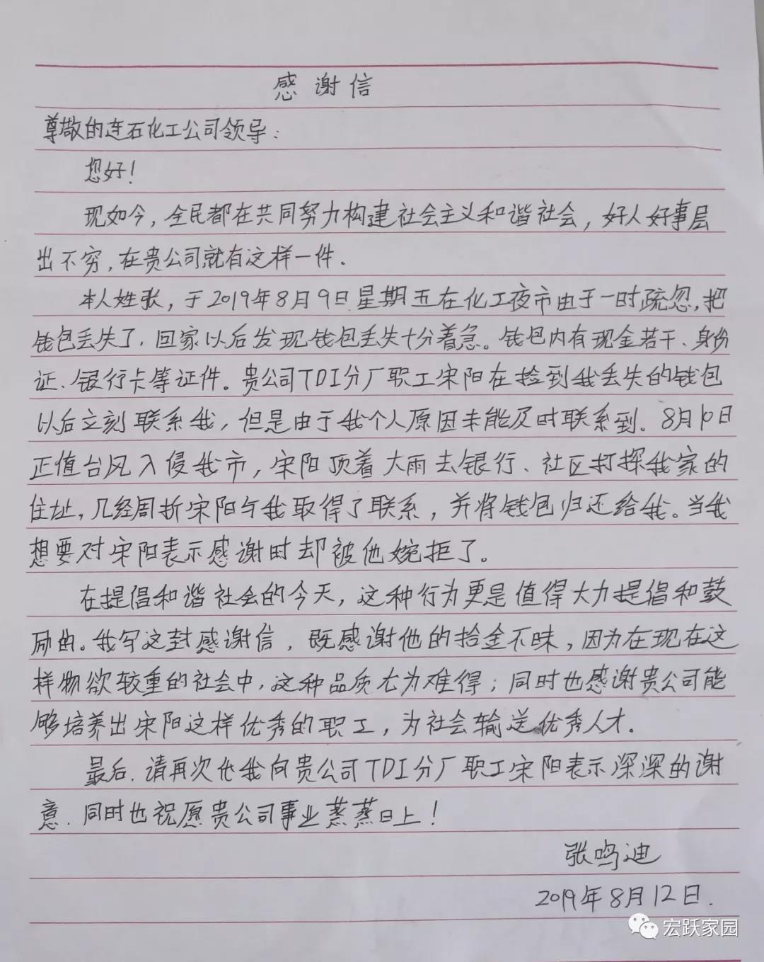 連石化工TDI分廠員工宋陽(yáng)拾金不昧 溫暖人心 展現(xiàn)企業(yè)良好文化